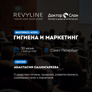 Информативный семинар от Revyline, г. Санкт-Петербург Информативный семинар от Revyline, г. Санкт-Петербург