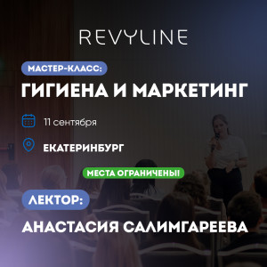 Мастер-класс: гигиена и маркетинг, г. Екатеринбург Мастер-класс: гигиена и маркетинг, г. Екатеринбург