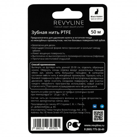 Зубная нить вощеная Revyline PTFE Black Edition, мятная, 50 м и по всему Казахстану в интернет-магазине Revyline.kz