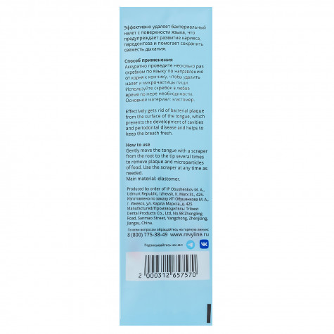 Скребок для языка Revyline Soft, голубой и по всему Казахстану в интернет-магазине Revyline.kz