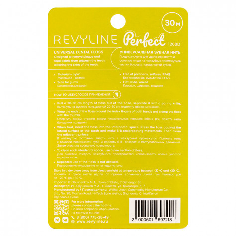 Зубная нить Revyline Perfect, апельсин, 30 м и по всему Казахстану в интернет-магазине Revyline.kz