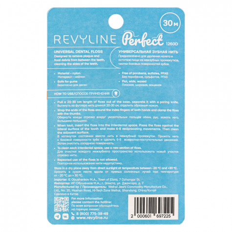 Зубная нить Revyline Perfect, кокос, 30 м  и по всему Казахстану в интернет-магазине Revyline.kz