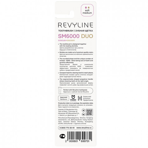 Набор зубных щеток Revyline SM6000 DUO Сrocus + Сocoon и по всему Казахстану в интернет-магазине Revyline.kz