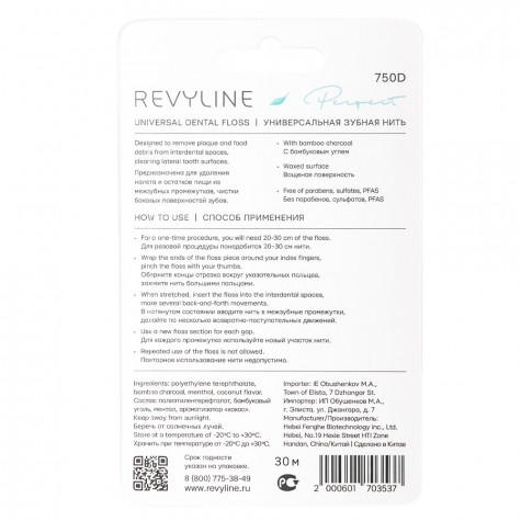 Зубная нить Revyline Perfect, кокос и мята, 30 м и по всему Казахстану в интернет-магазине Revyline.kz