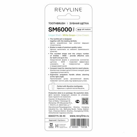 Набор зубных щеток Revyline SM6000 Smart Trio, Limpet shell + White grape + Lime cream и по всему Казахстану в интернет-магазине Revyline.kz