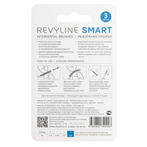 Ершики межзубные Revyline Smart, размер 3 (0,60 мм) голубые, 6 шт. и по всему Казахстану в интернет-магазине Revyline.kz