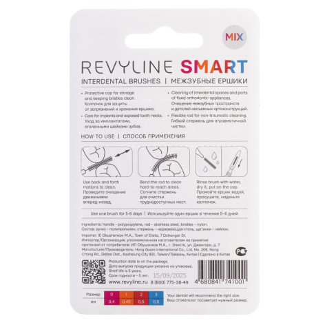 Ершики межзубные Revyline Smart MIX, 6 шт. и по всему Казахстану в интернет-магазине Revyline.kz