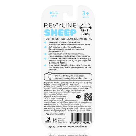 Детская зубная щетка Revyline Sheep 3+ с песочными часами, голубая и по всему Казахстану в интернет-магазине Revyline.kz